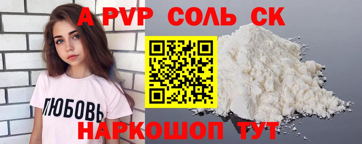 Георгиевск  Альфа ПВП Соль  Вход с VPN  купить наркоту  A PVP кристаллы  Alfa_PVP Соль 