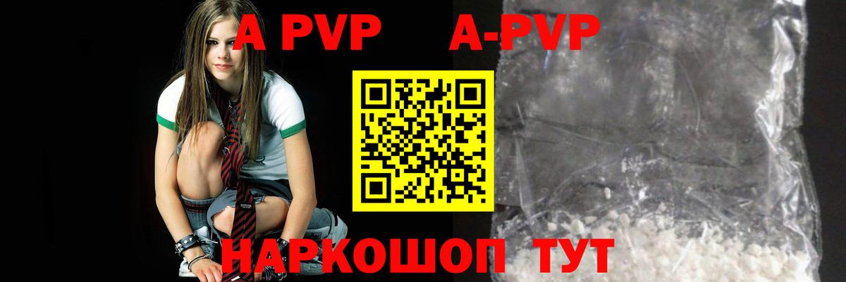 APVP кристаллы Георгиевск
