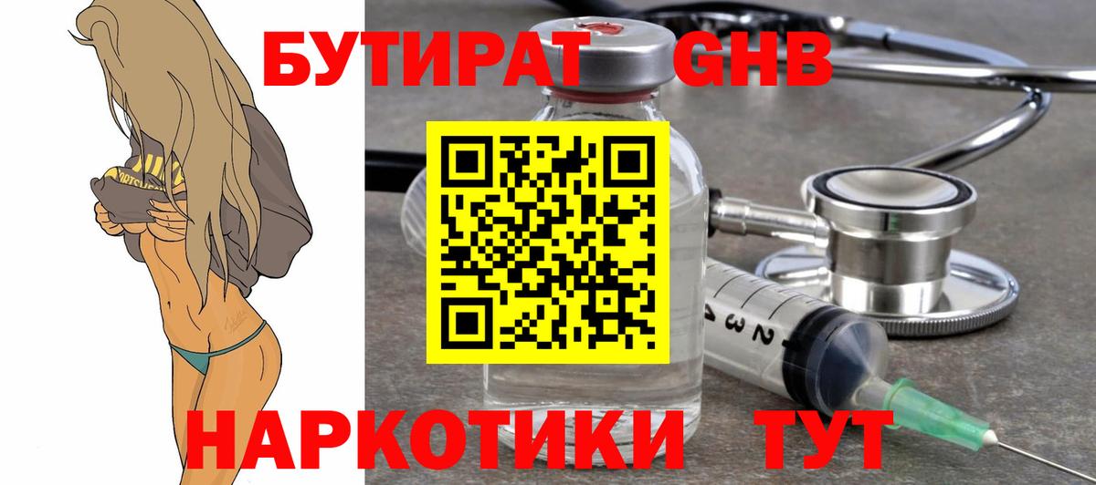 БУТИРАТ буратино Георгиевск