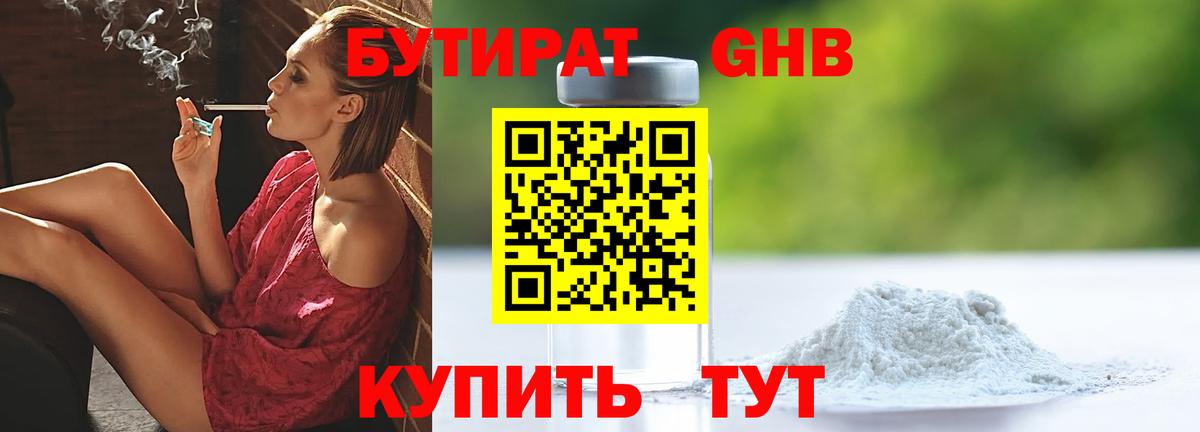 Бутират бутик  Вход с VPN  БУТИРАТ  Георгиевск 