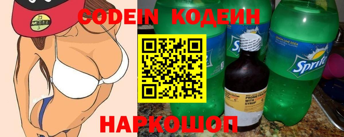 Георгиевск  Кодеин Purple Drank  Вход с VPN  Кодеин Purple Drank 