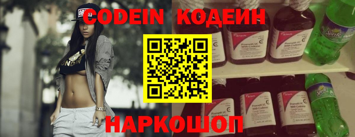 Кодеиновый сироп Lean напиток Lean (лин) Георгиевск
