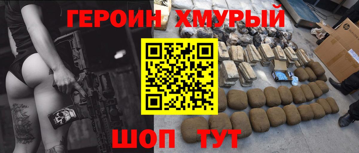 ГЕРОИН белый Георгиевск