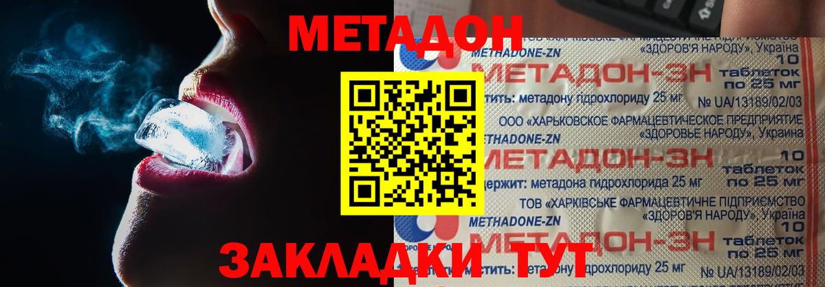 МЕТАДОН methadone  Вход с VPN  Георгиевск  Метадон кристалл 