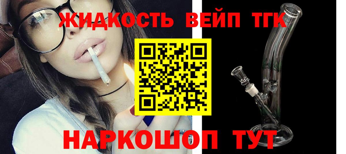 Дистиллят ТГК THC oil Георгиевск